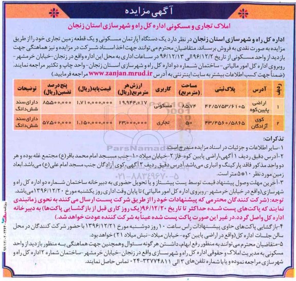 مزایده,مزایده فروش آپارتمان و زمین مساحت 85.74 و 50متر 