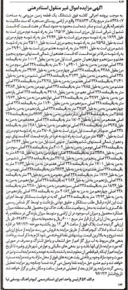 مزایده,مزایده ششدانگ زمین مزروعی مساحت 84380.7متر