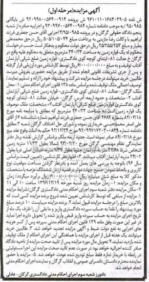 مزایده,مزایده یک قواره زمین مساحت 240.23متر نوبت اول