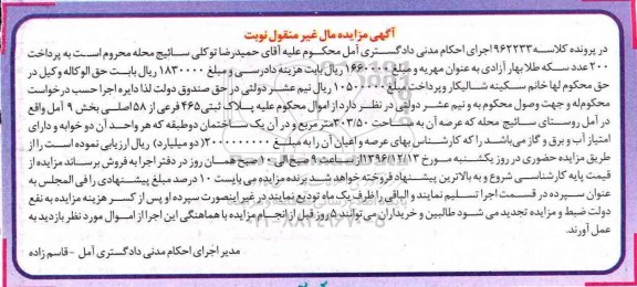 مزایده,مزایده پلاک ثبتی مساحت 303.50مترمربع