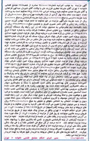 مزایده,مزایده آپارتمان مسکونی مساحت 93.47متر 