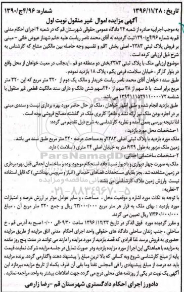 مزایده,مزایده ملک مساحت  عرصه 320 متر نوبت اول 