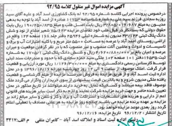 مزایده ,مزایده پلاک ثبتی عرصه 5500مترمربع