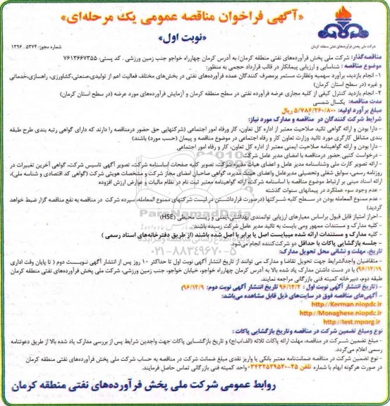 مناقصه شناسایی و ارزیابی پیمانکار در قالب قرارداد حجمی ...