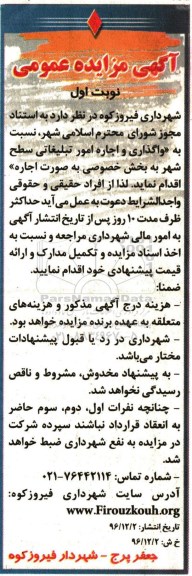 مزایده,مزایده واگذاری و اجاره امور تبلیغاتی سطح شهر ...