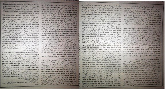 مزایده ,مزایده ششدانگ دستگاه آپارتمان مسکونی 
