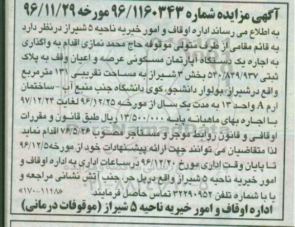 مزایده, مزایده واگذاری آپارتمان مسکونی 131 مترمربع