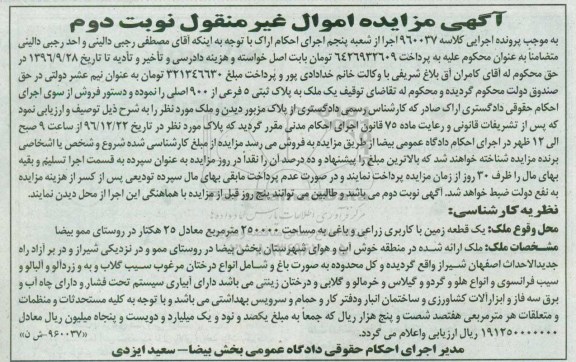 مزایده,مزایده زمین کاربری زراعی باغی 25 هکتار