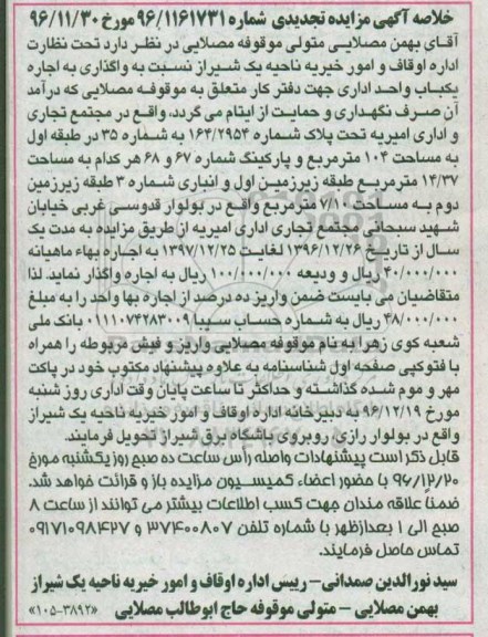 خلاصه مزایده , خلاصه مزایده واگذاری اجاره یکباب واحد اداری