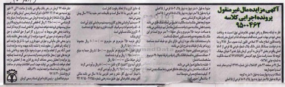 مزایده,مزایده ششدانگ پلاک شماره 15 فرعی