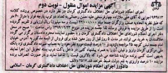 مزایده,مزایده تعداد دو توپ پارچه فوتر ... نوبت دوم