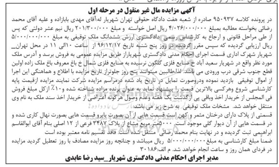 مزایده,مزایده ملک 5000 متر مربع مشاع از پلاک 3487 فرعی
