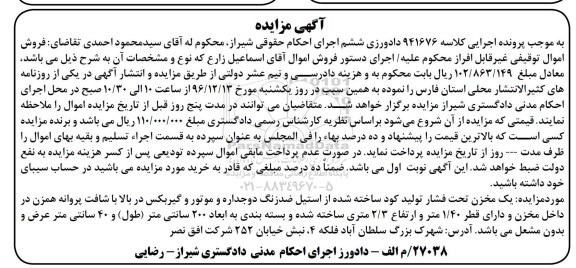 مزایده ,مزایده یک مخزن تحت فشار تولید کود ساخته شده 