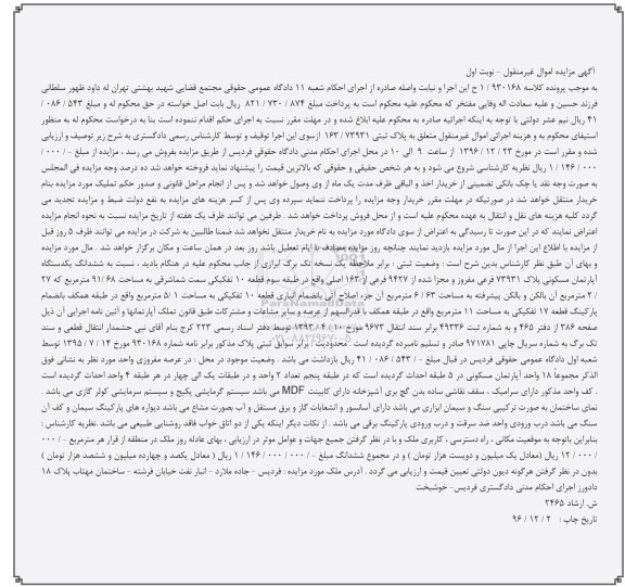 مزایده ,مزایده ششدانگ اپارتمان قطعه ده تفکیکی نوبت اول