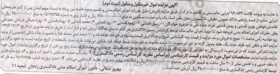 مزایده ,مزایده عمارت مسکونی با قدمت بیش از سی سال نوبت دوم