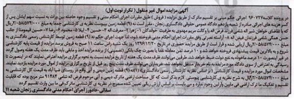 مزایده,مزایده نه قطعه زمین نوبت اول 