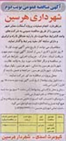 مناقصه ,مناقصه انجام عملیات پروژه آسفالت معابر شهر - نوبت دوم 