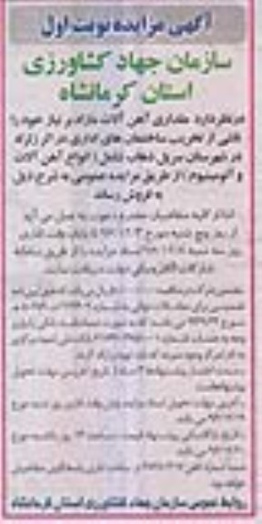 فراخوان مزایده ، فراخوان مزایده مقداری آهن آلات مازاد