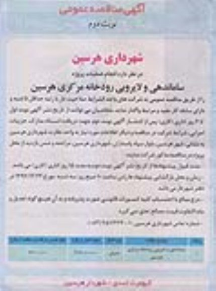 مناقصه عمومی , مناقصه ساماندهی و لایروبی رودخانه...نوبت دوم 