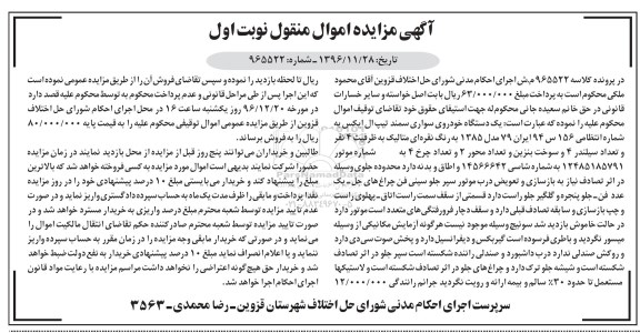 مزایده , مزایده یک دستگاه خودروی سواری سمند