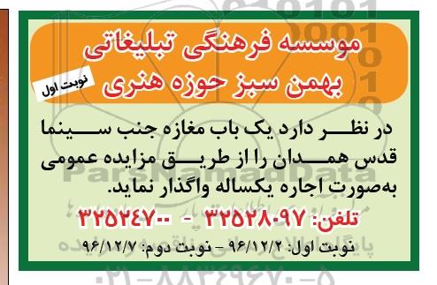 اگهی مزایده , مزایده مغازه 