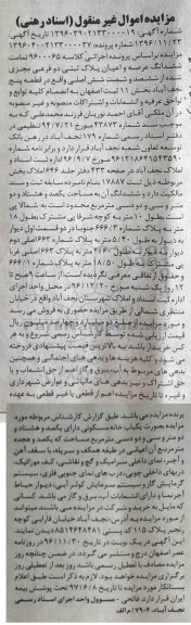 مزایده, مزایده تمامت ششدانگ پلاک ثبتی بخش یازده ثبت اصفهان