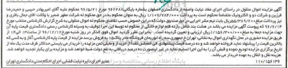 مزایده, مزایده یازده قلم لوازم خانگی