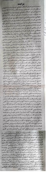 مزایده,مزایده ششدانگ خانه مسکونی مساحت 532.76متر
