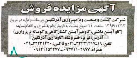 آگهی مزایده فروش , مزایده فروش دام