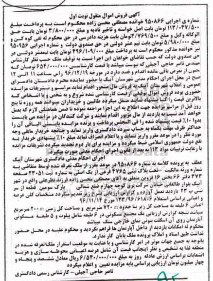 مزایده,مزایده ملک بخش شانزده قزوین نوبت اول