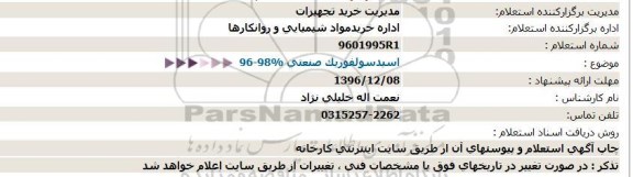 استعلام , استعلام اسید سولفوریک صنعتی 98% - 96 