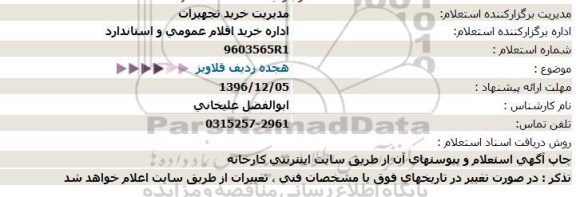 استعلام, استعلام هجده ردیف قلاویز