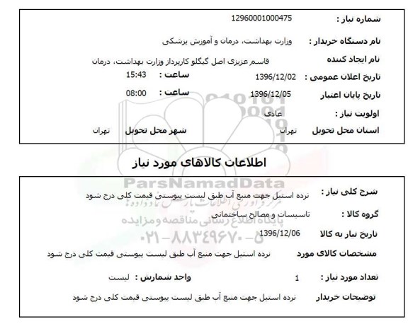 استعلام ,استعلام نرده ...