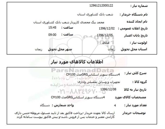 استعلام ,استعلام سورتر ...