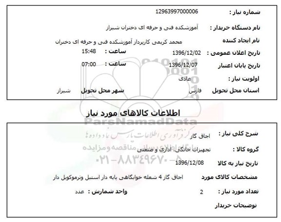 استعلام ,استعلام اجاق ...