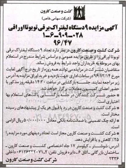 مزایده ,مزایده ۹ دستگاه لیفتراک برقی
