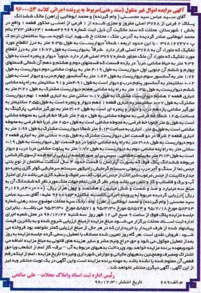 مزایده,مزایده ششدانگ پلاک دو فرعی بخش یک شهرستان محلات