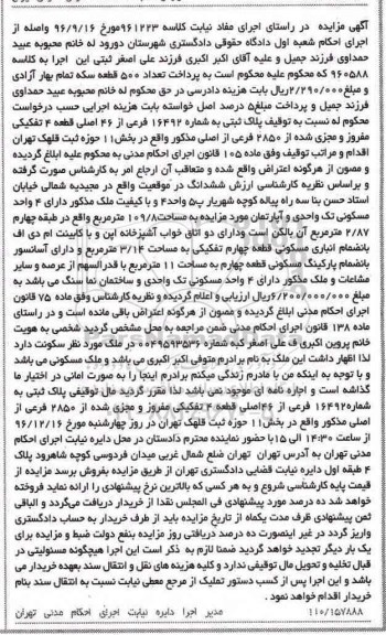 مزایده,مزایده پلاک ثبتی قطعه 4 تفکیکی