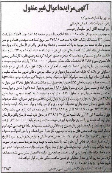 مزایده,مزایده ششدانگ یکباب خانه مساحت 372.16متر