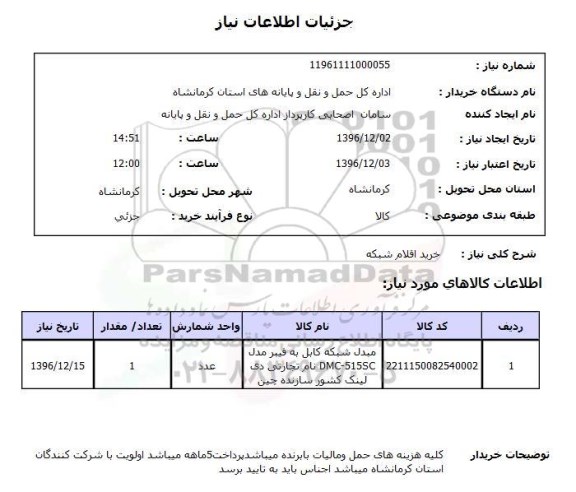 استعلام ,استعلام شبکه ...