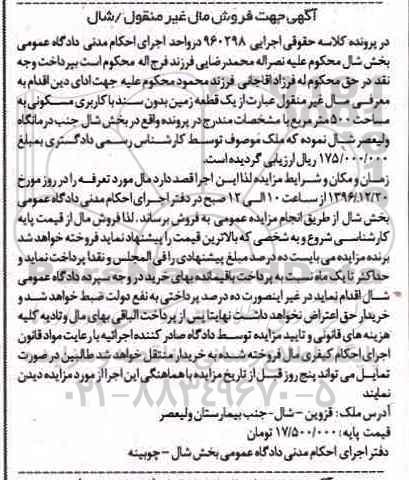 مزایده,مزایده زمین بدون سند کاربری مسکونی مساحت 500متر