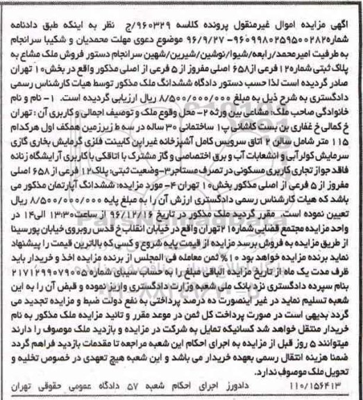 مزایده,مزایده ششدانگ ملک پلاک ثبتی شماره 12 فرعی