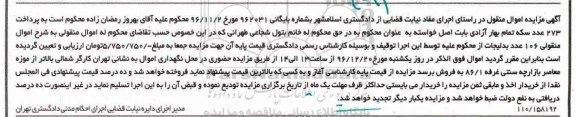 مزایده ,مزایده ۱۰۶ عدد بدلیجات