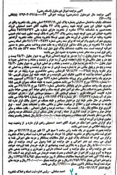 مزایده,مزایده ششدانگ ساختمان مسکونی بخش یک شاهرود