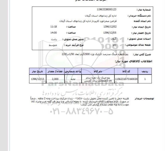 استعلام پتو یکنفره مینگ صدرصد اکرلیک...