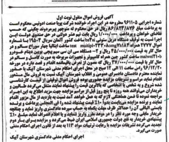 مزایده, مزایده دستگاه دریل ستونی و ...