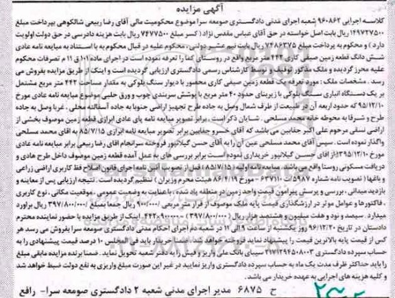 مزایده,مزایده ششدانگ قطعه زمین صیفی کاری مساحت 442متر