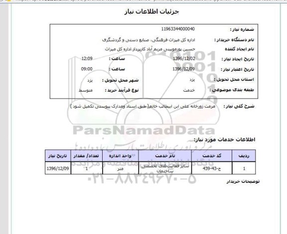 استعلام ,استعلام مرمت ...