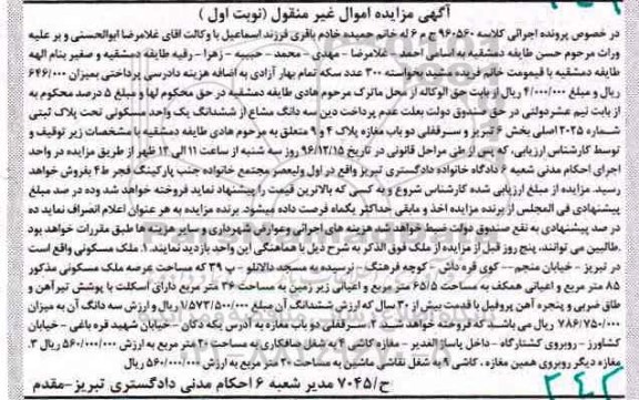 مزایده,مزایده ملک مسکونی مساحت عرصه 85 متر نوبت اول