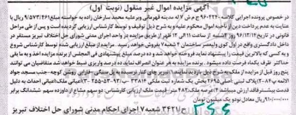مزایده,مزایده ملک مساحت عرصه 482متر نوبت اول 